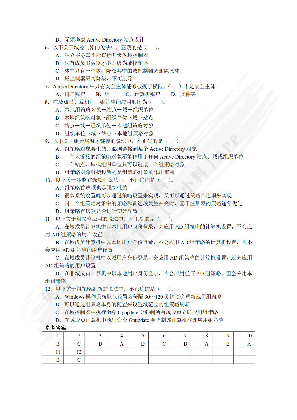 网络服务器配置与管理——Windows Server 2012 R2篇（微课版）