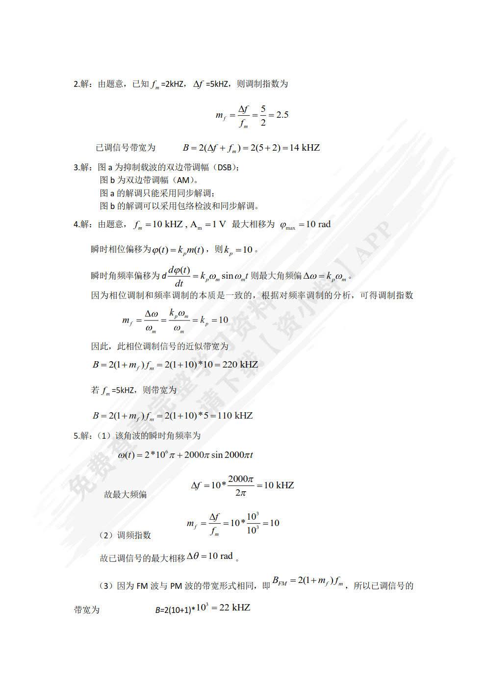 现代通信技术（第2版）