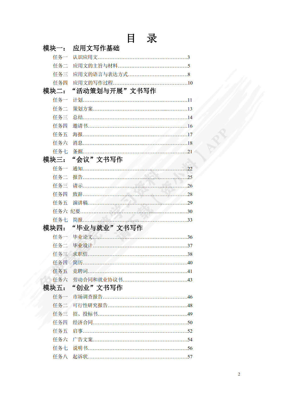 应用文写作（第三版）