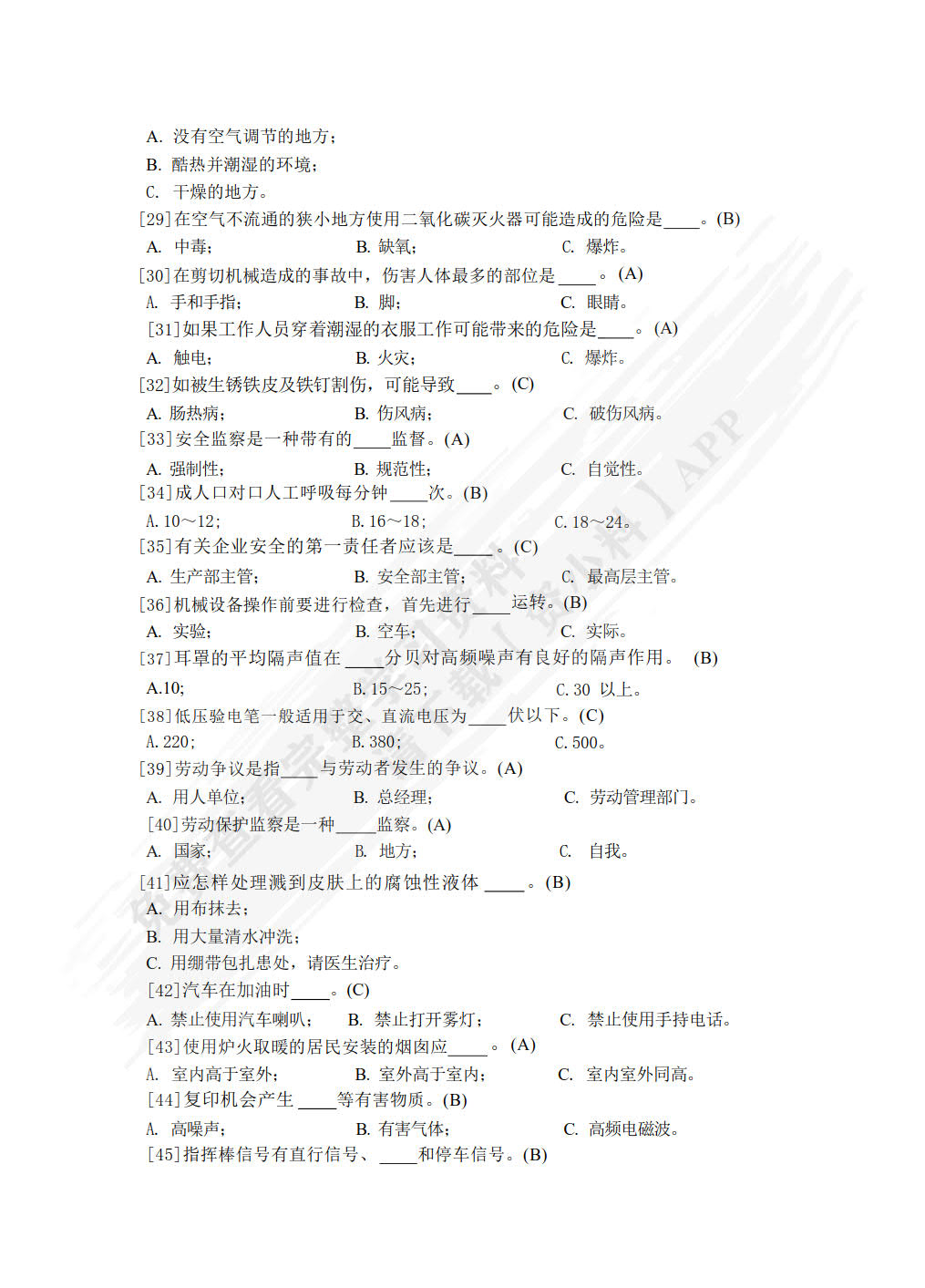 高职学生安全教育（第三版）