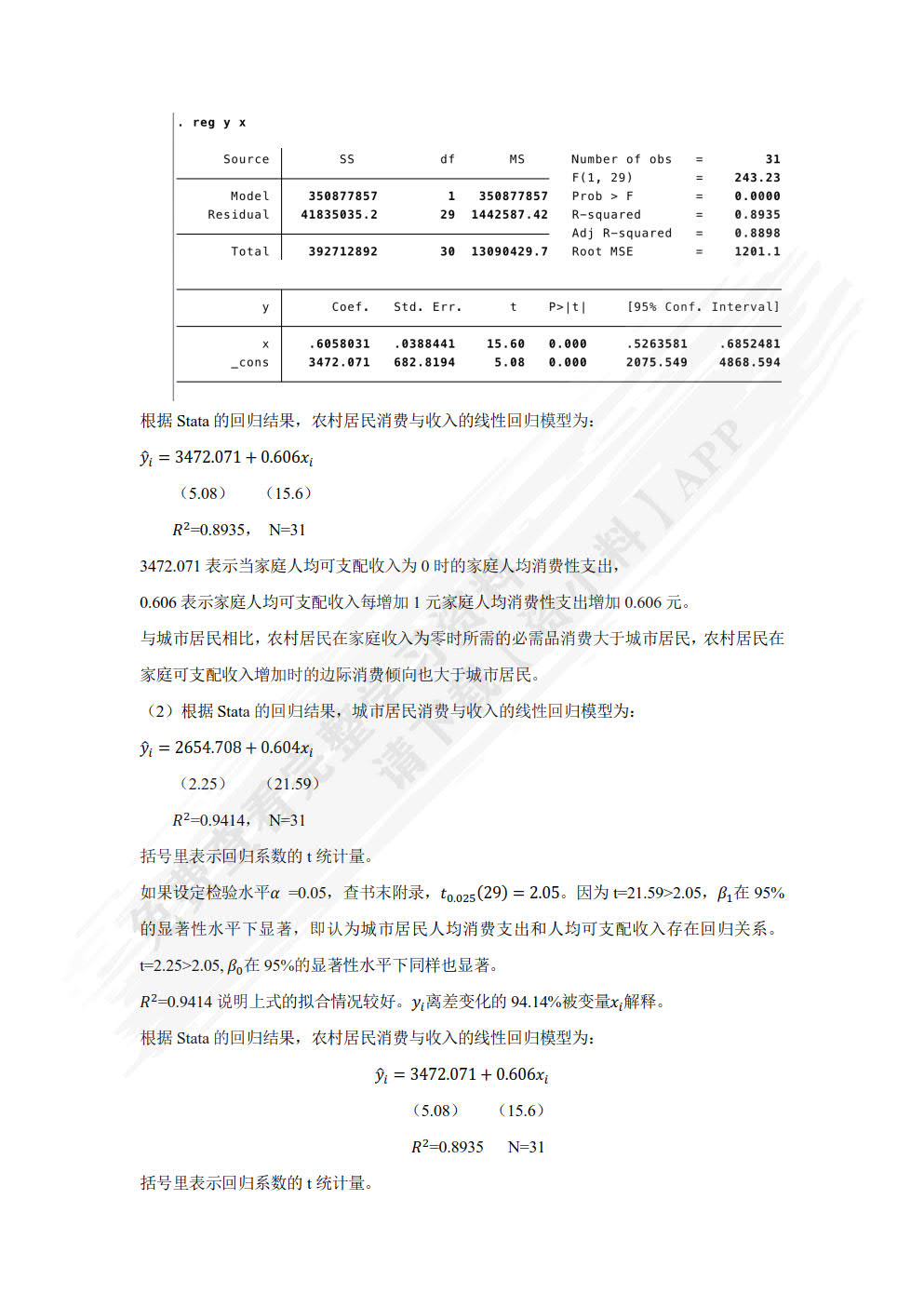 计量经济学