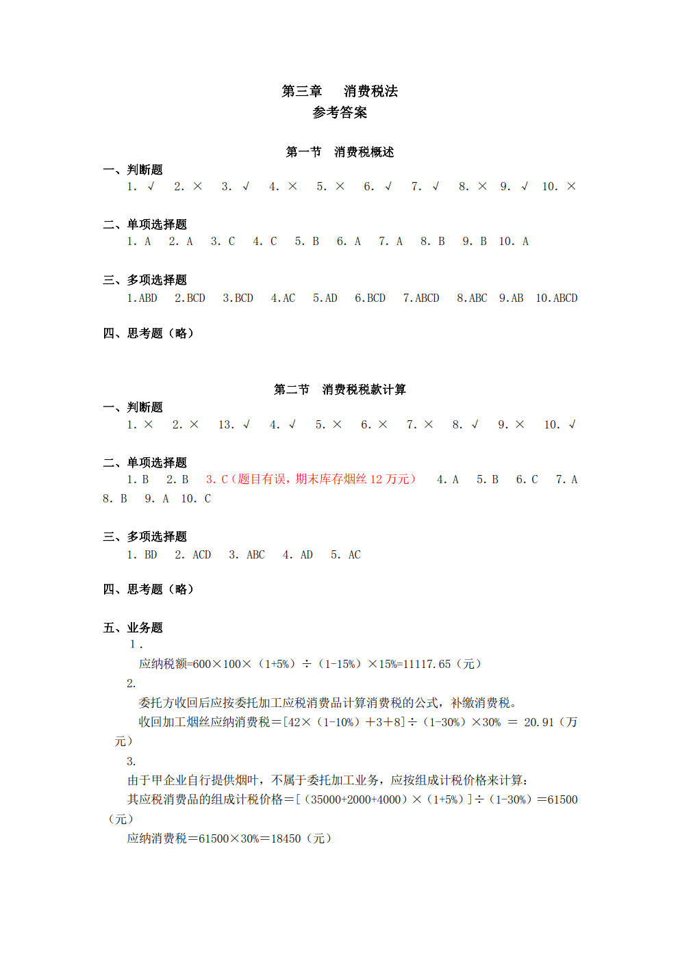 税法（第七版）