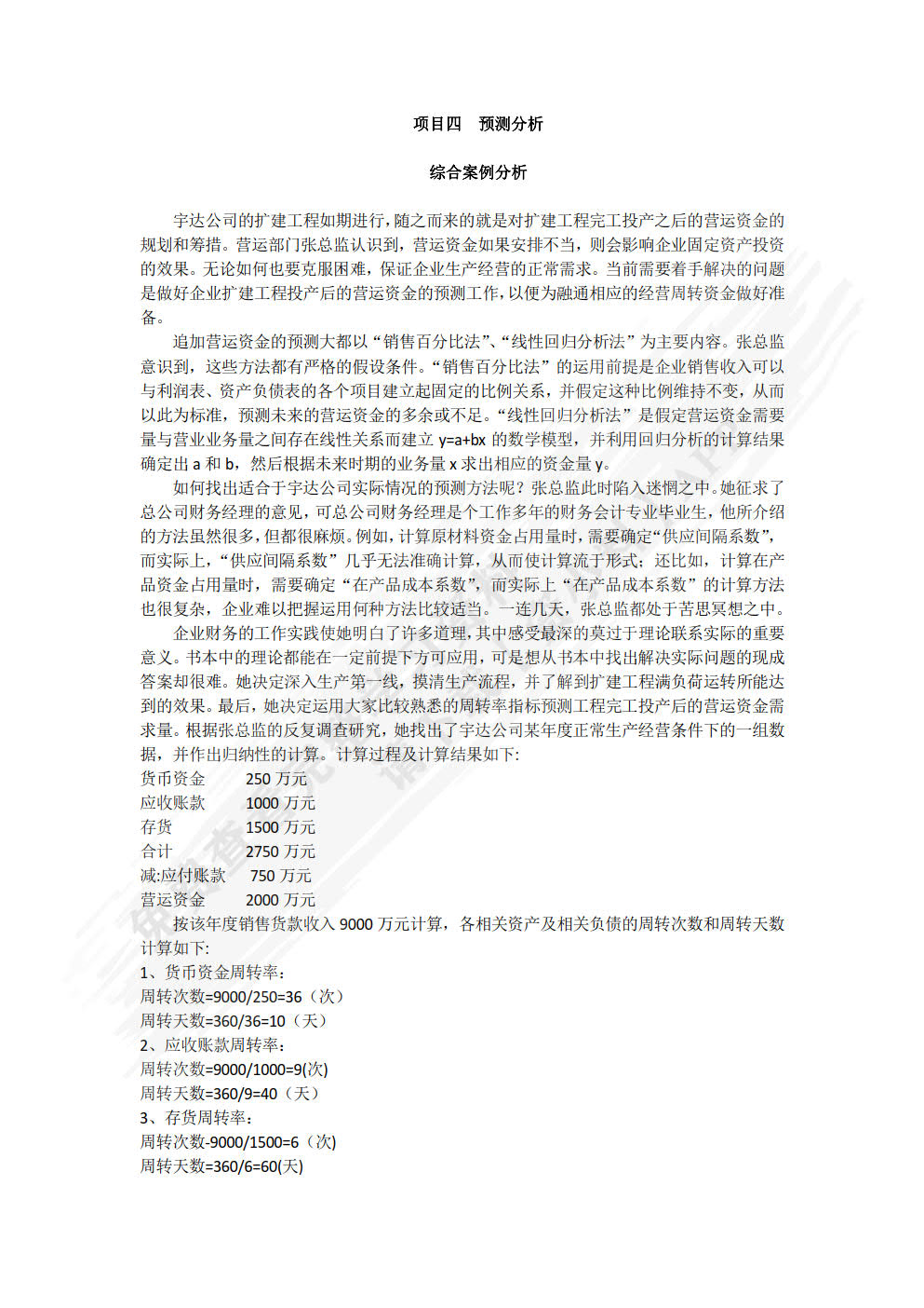 管理会计（第五版）