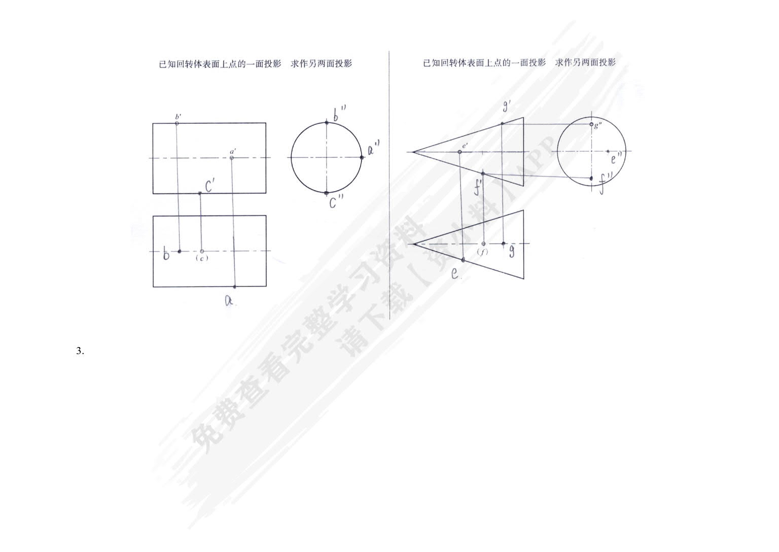 机械制图及CAD（第2版）