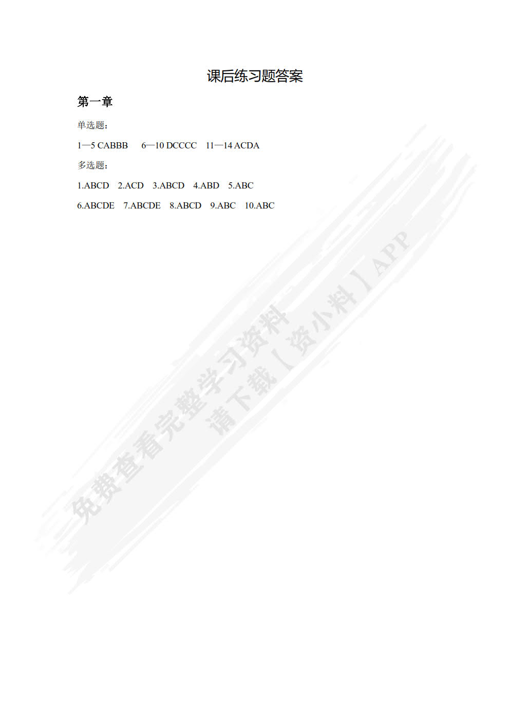 旅游企业会计实务