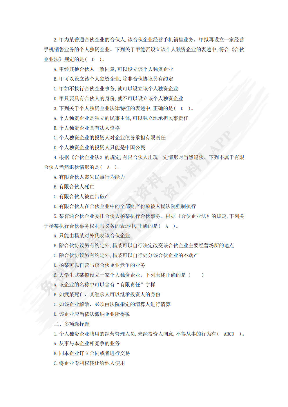 经济法基础(第五版)