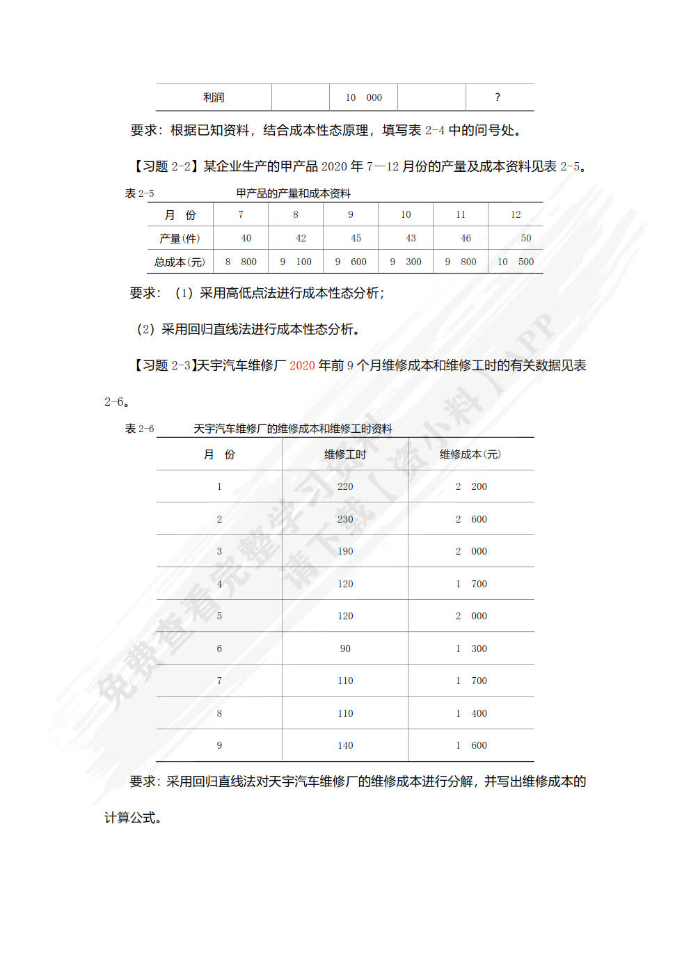 管理会计实训教程(第四版)