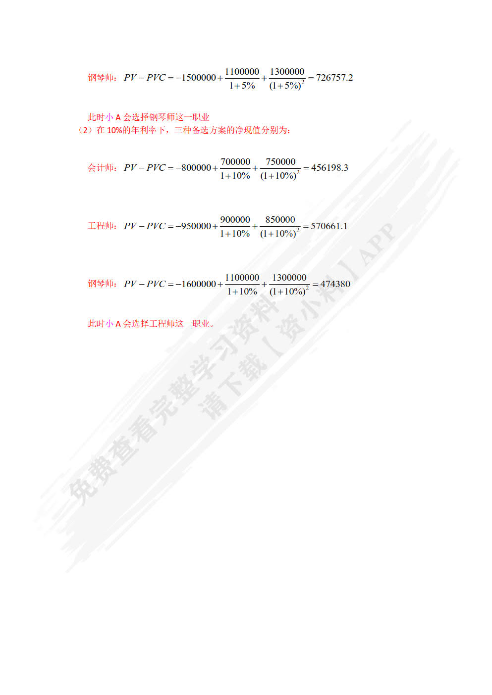 劳动经济学（第6版）
