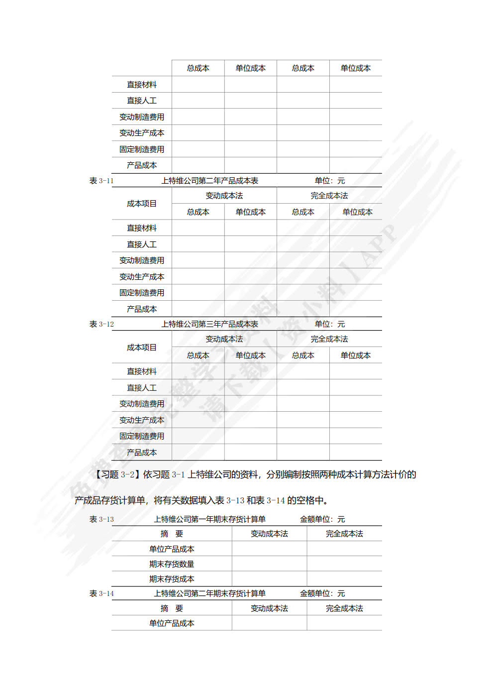 管理会计实训教程(第四版)