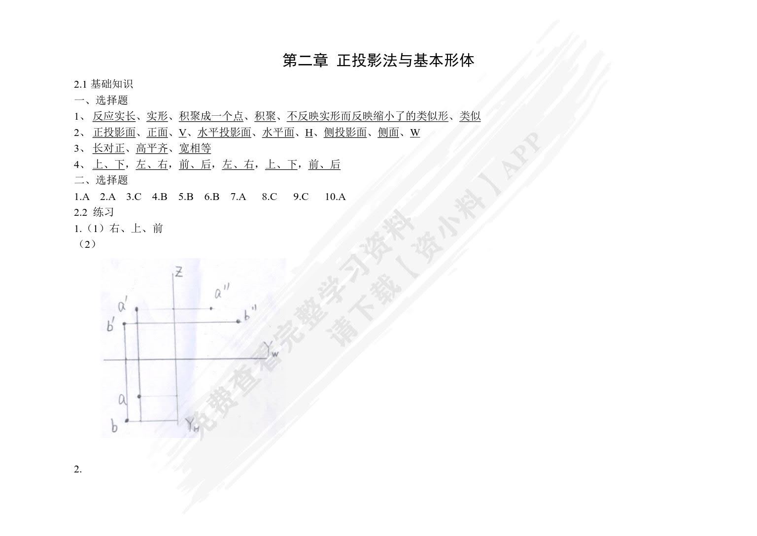 机械制图及CAD（第2版）