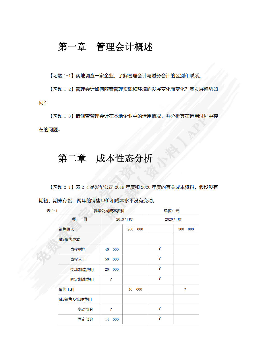 管理会计实训教程(第四版)