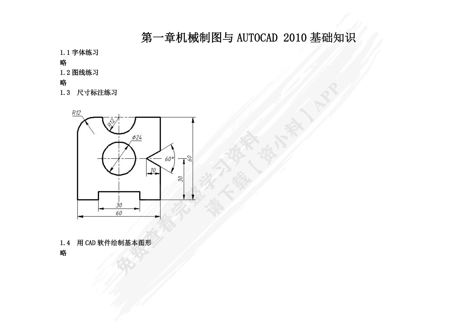 机械制图及CAD（第2版）