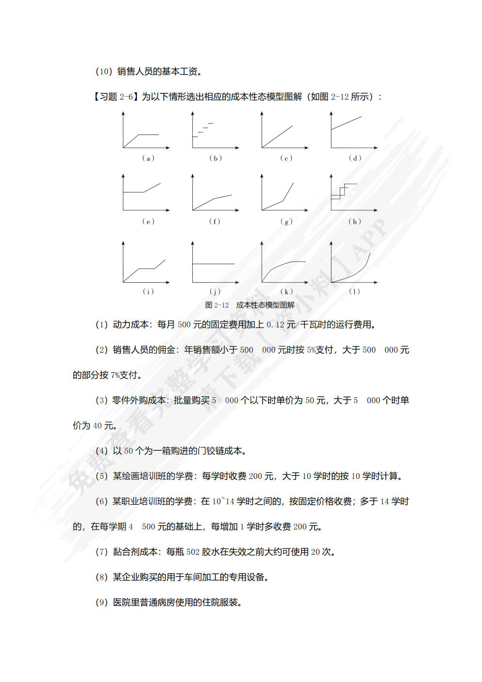 管理会计实训教程(第四版)