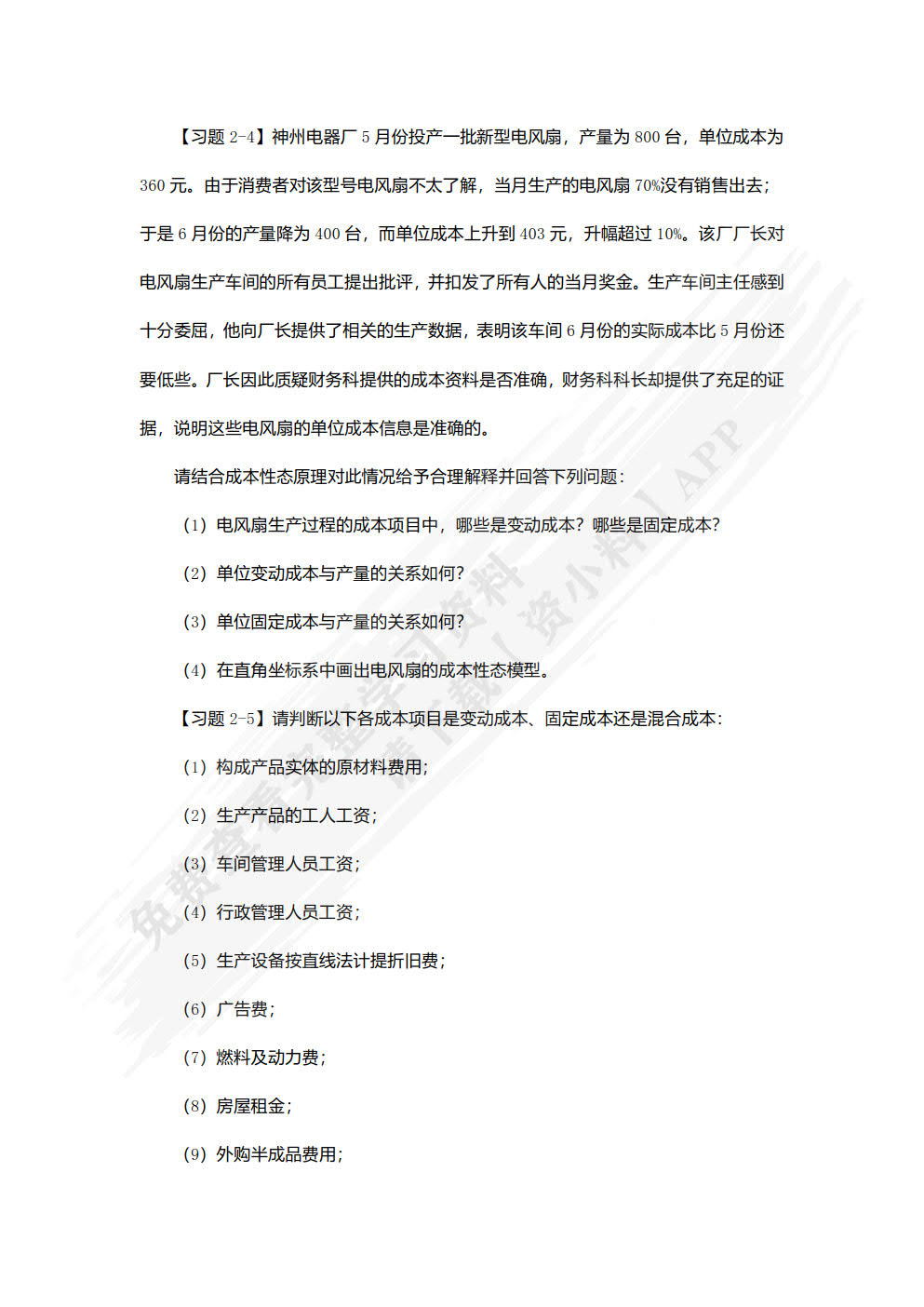 管理会计实训教程(第四版)