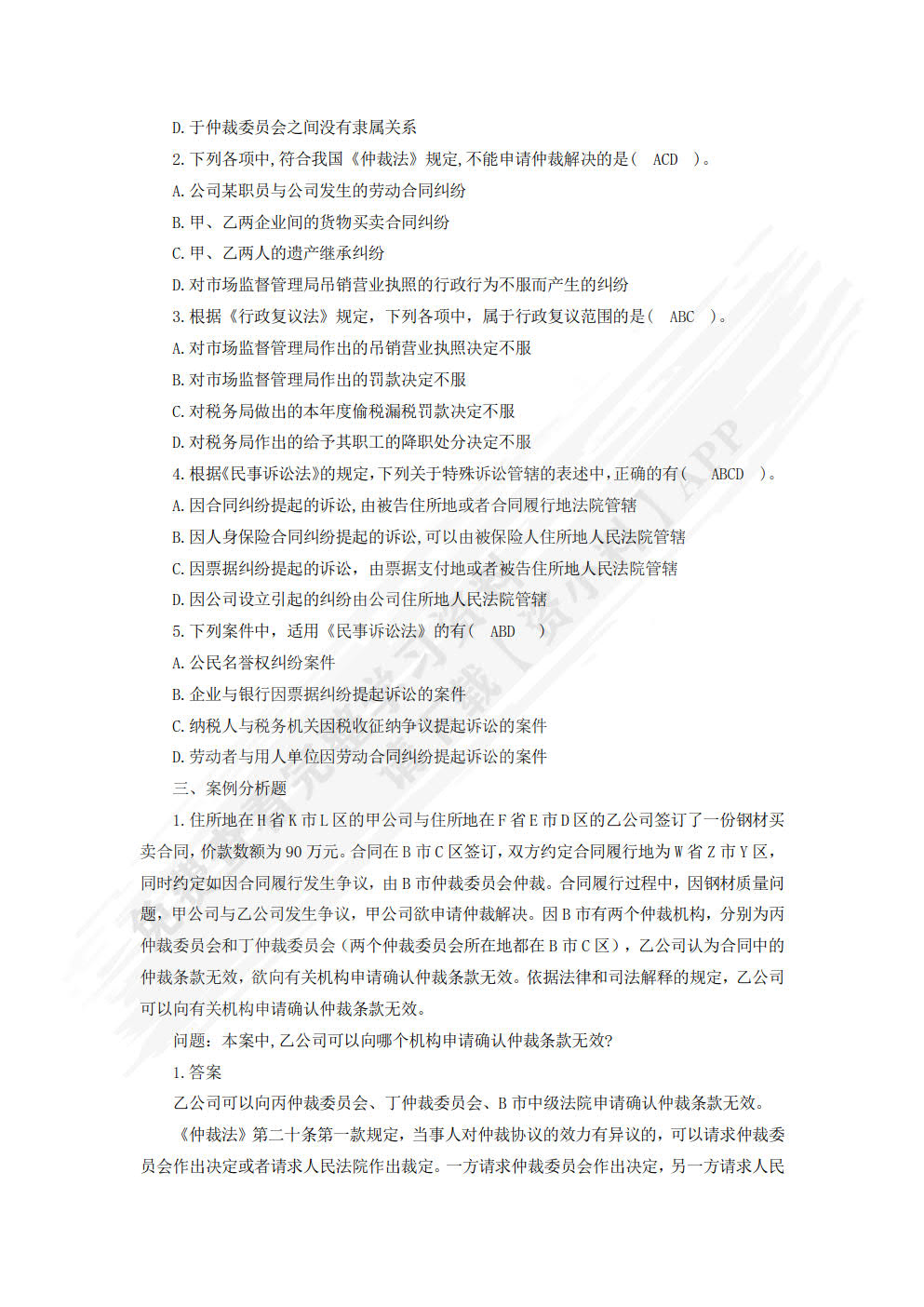 经济法基础(第五版)
