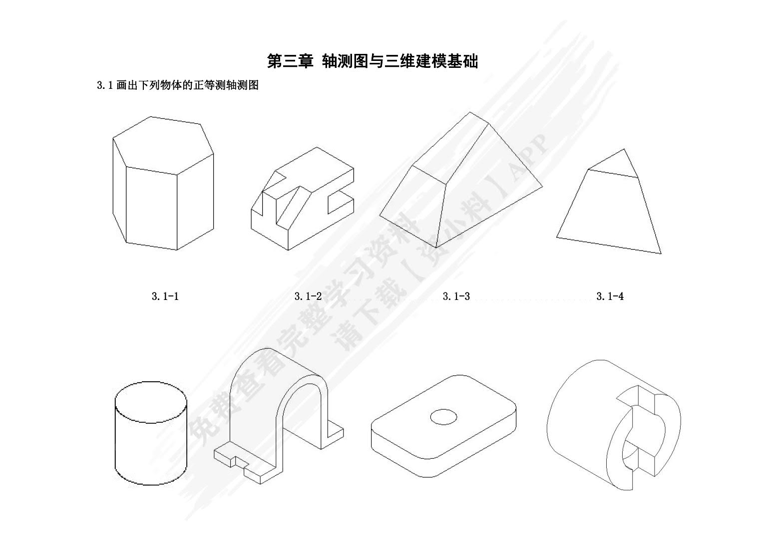 机械制图及CAD（第2版）