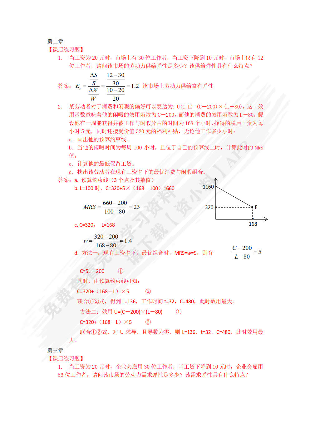 劳动经济学（第6版）