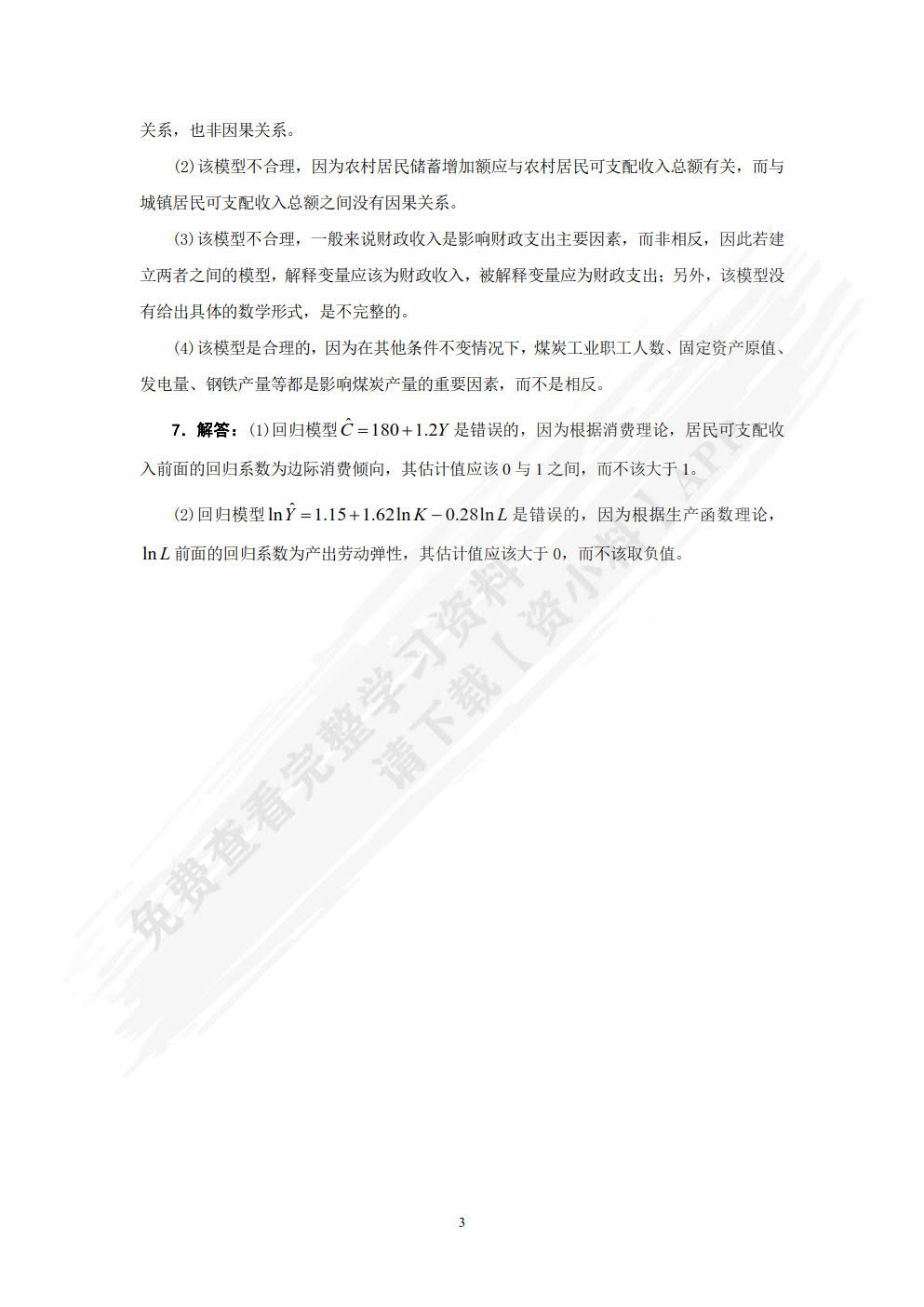 计量经济学(第5版)