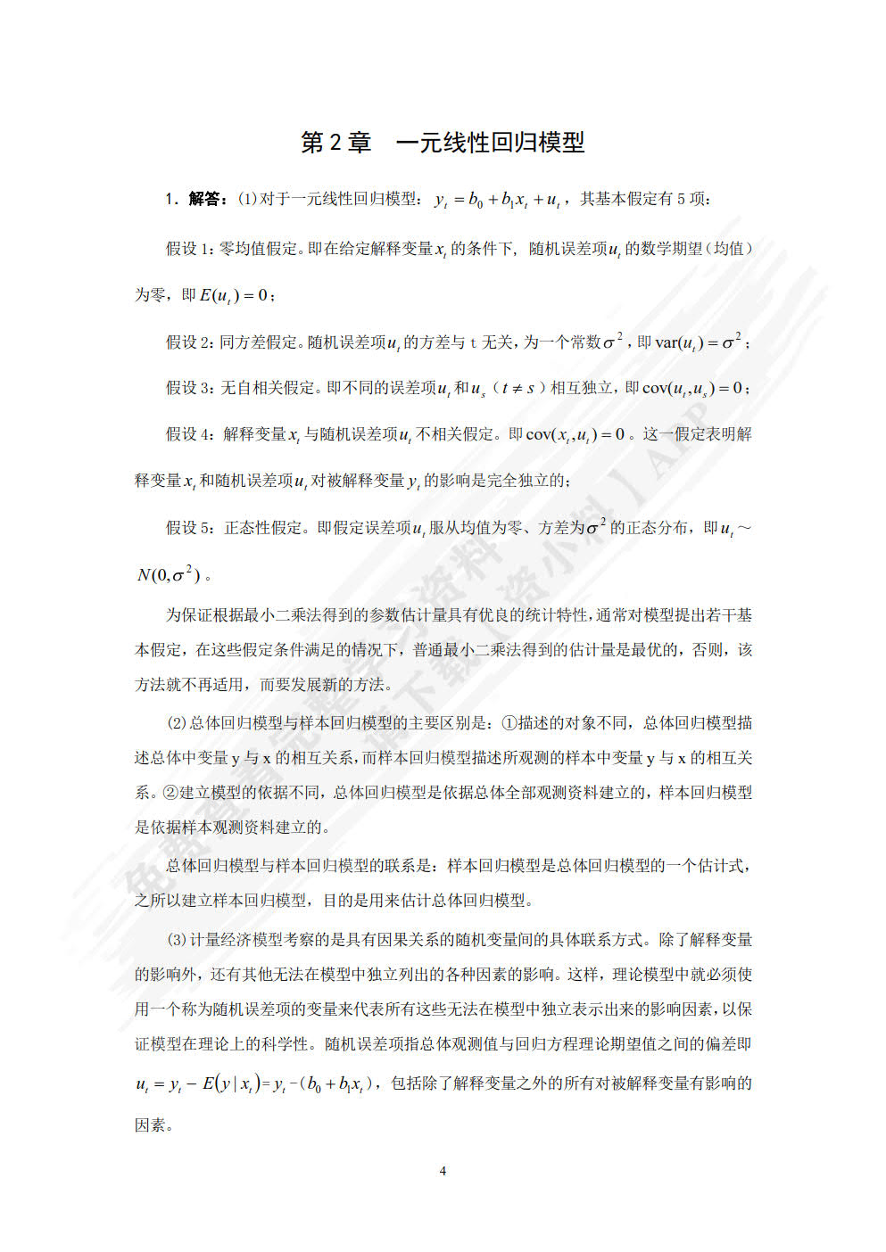 计量经济学(第5版)