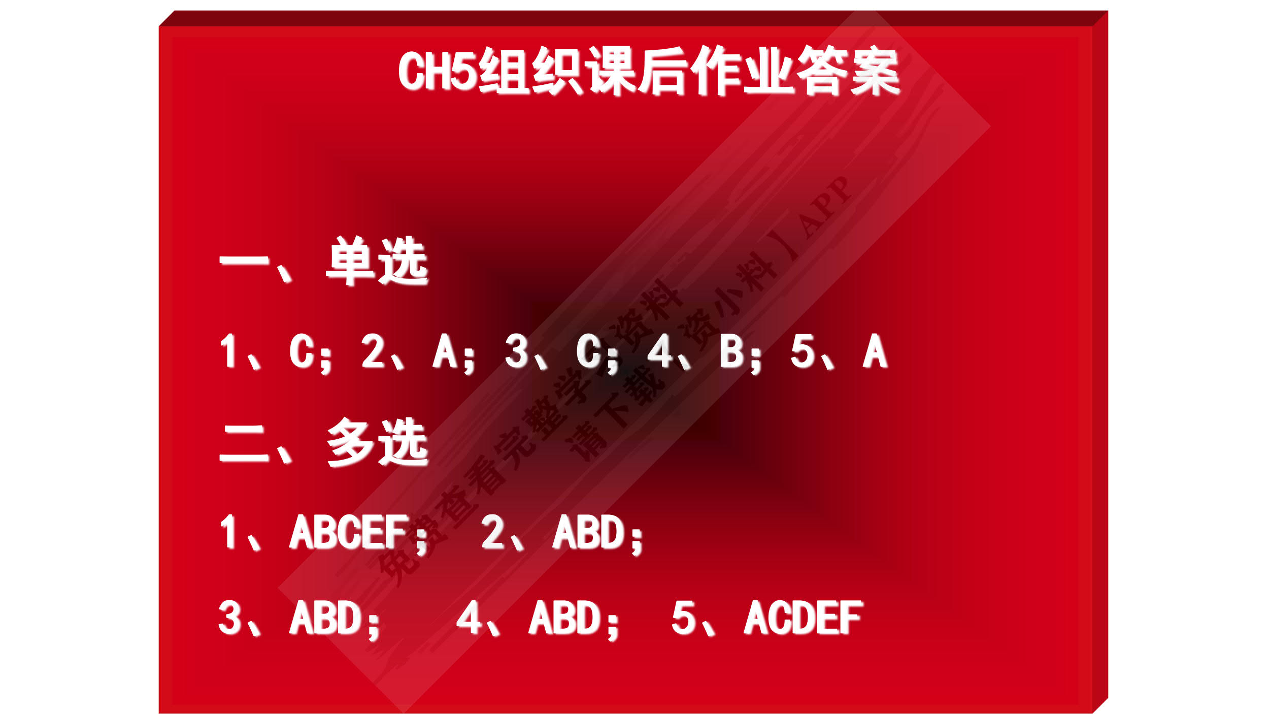 管理学基础（微课版 第3版）