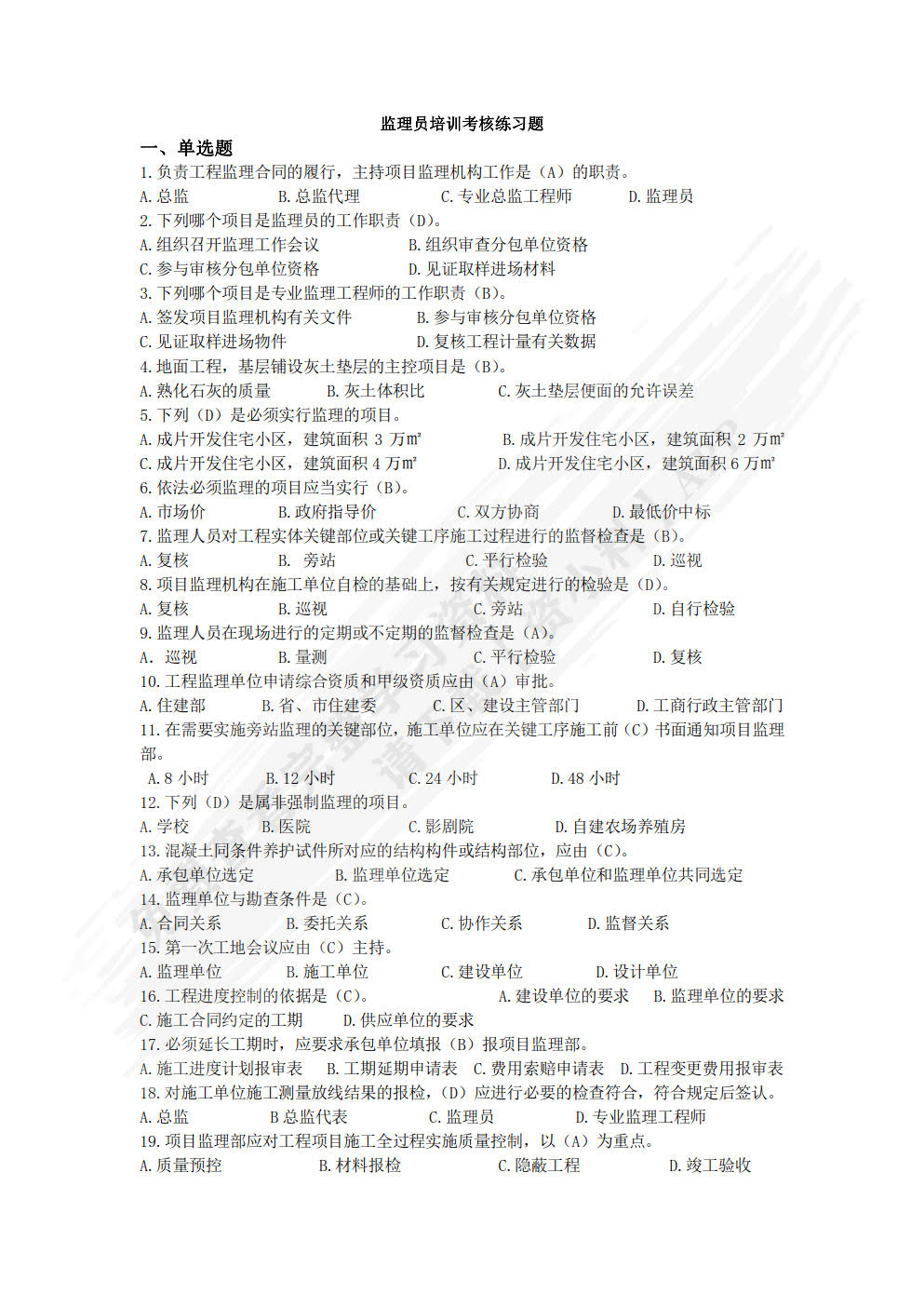 工程监理概论