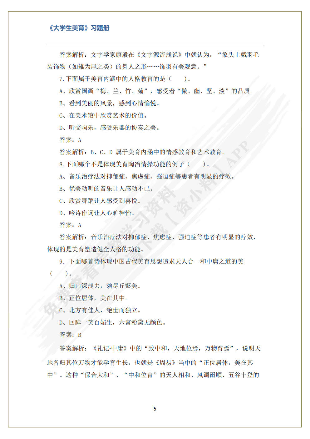 大学生美育