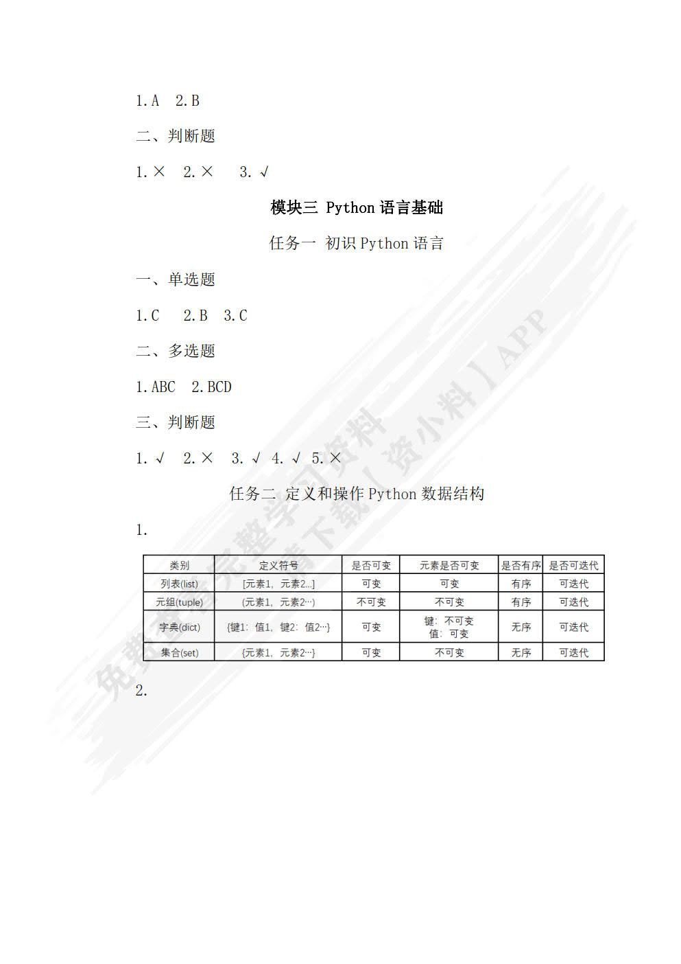 大数据技术基础