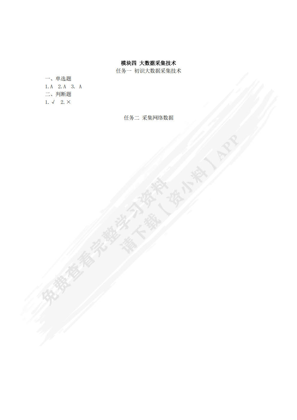 大数据技术基础