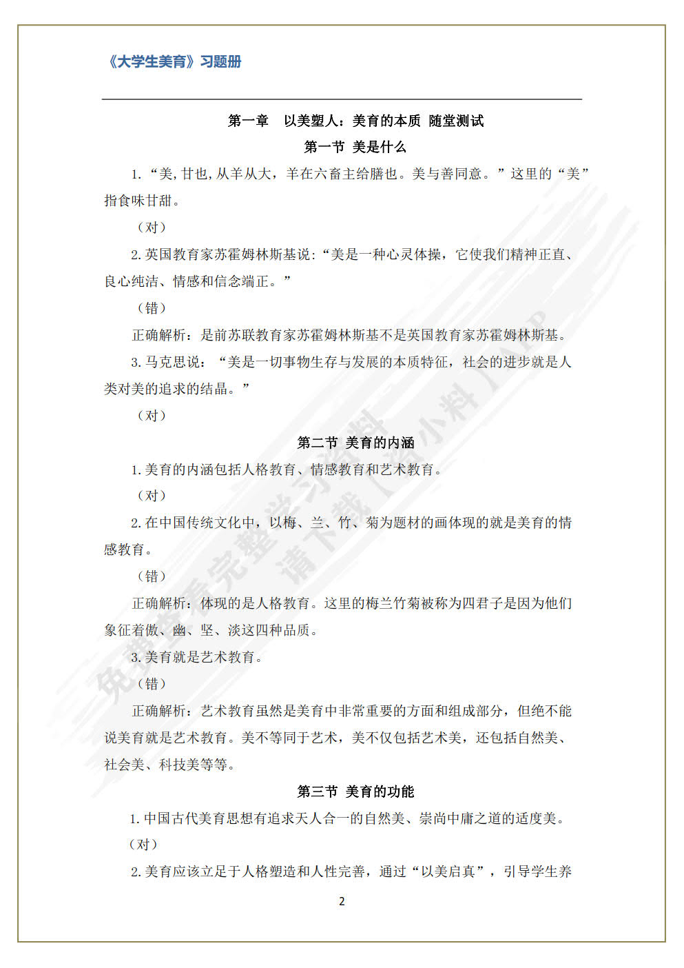 大学生美育