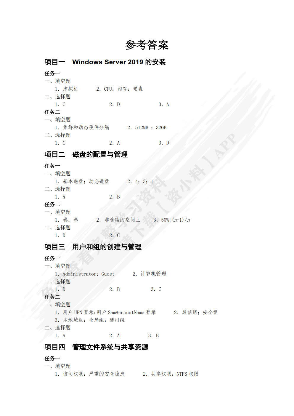 Windows Server操作系统
