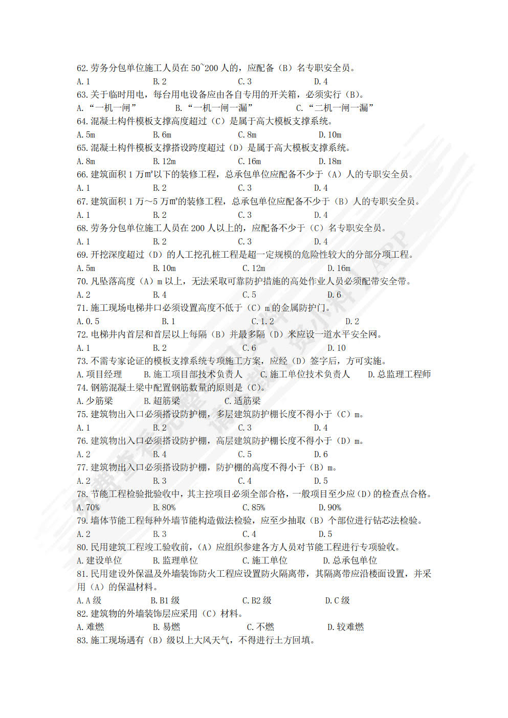 工程监理概论