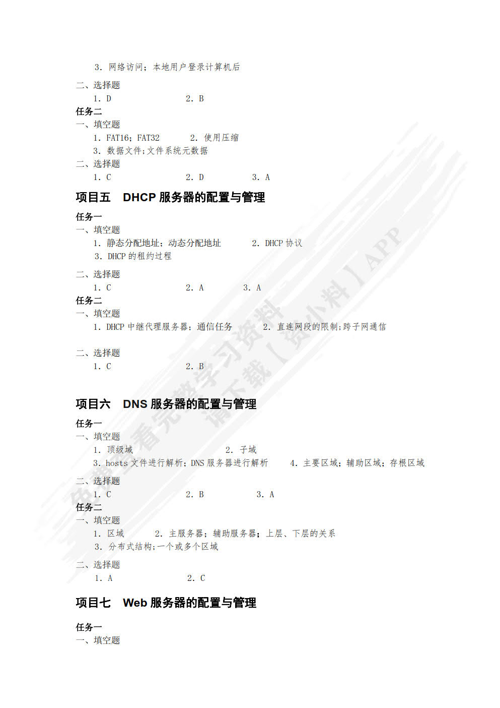 Windows Server操作系统