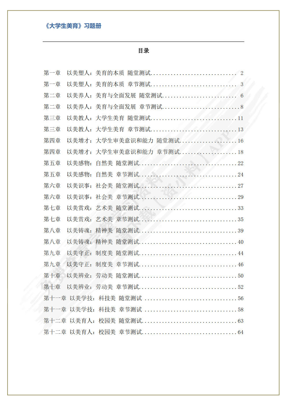 大学生美育
