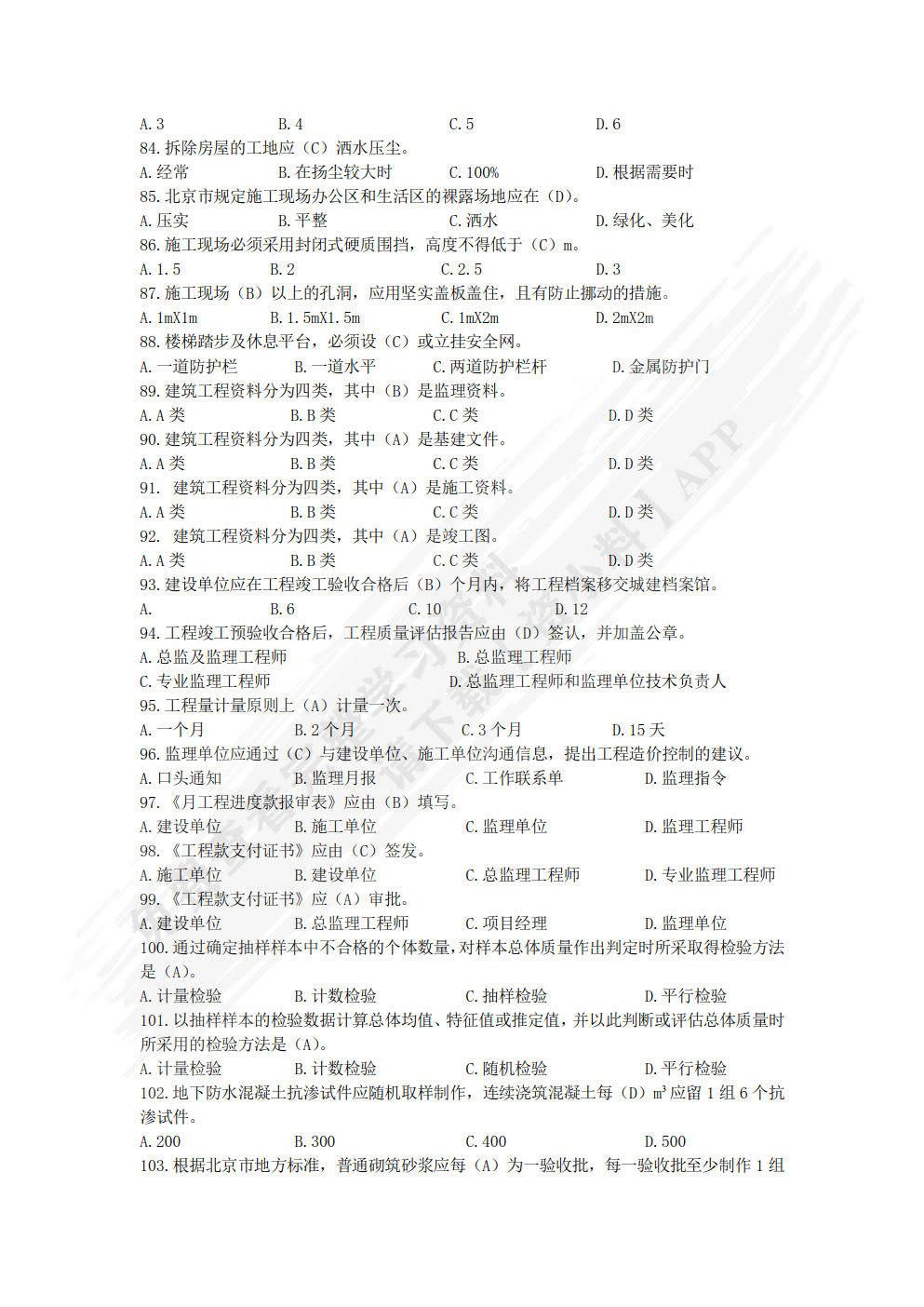 工程监理概论