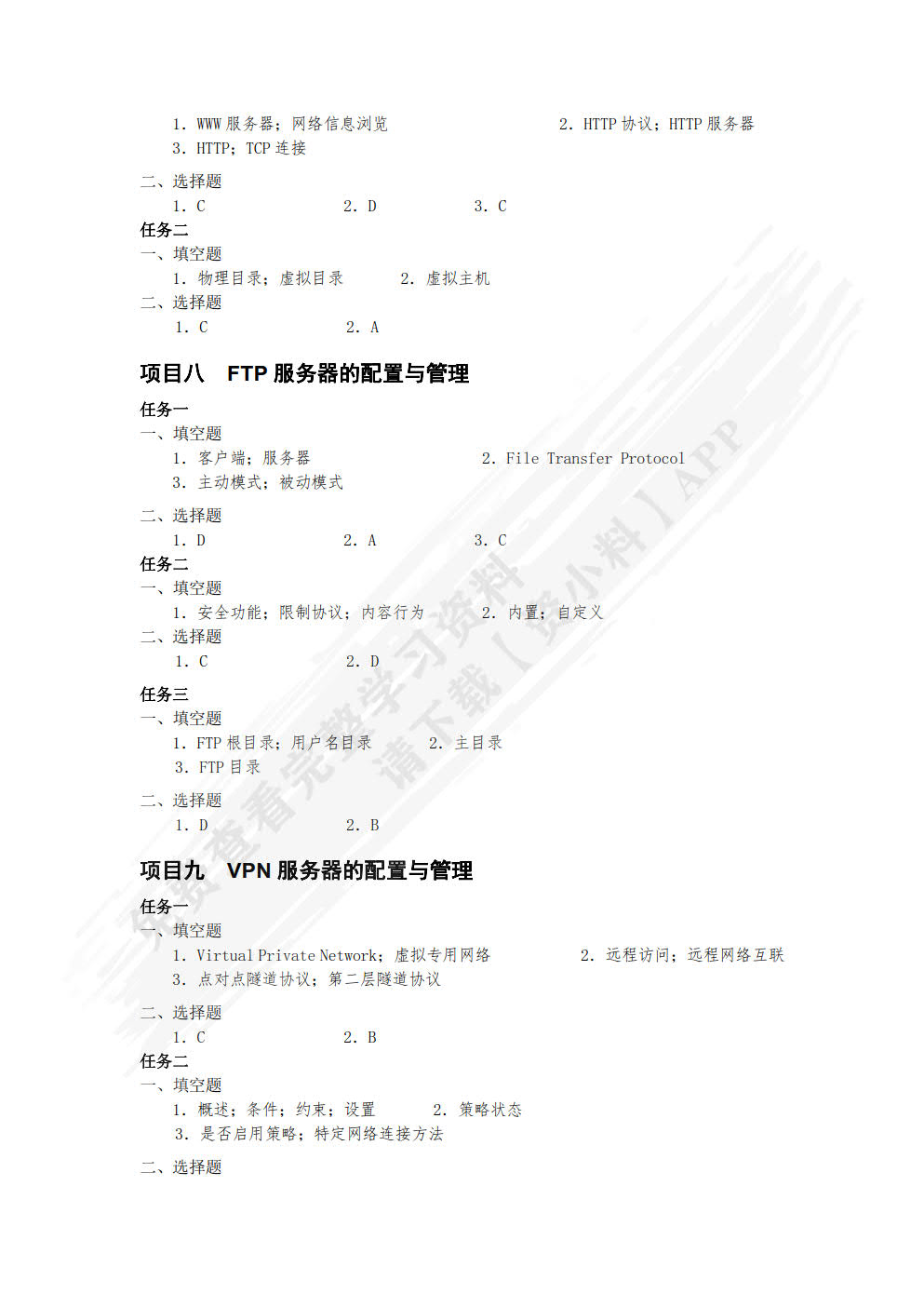 Windows Server操作系统