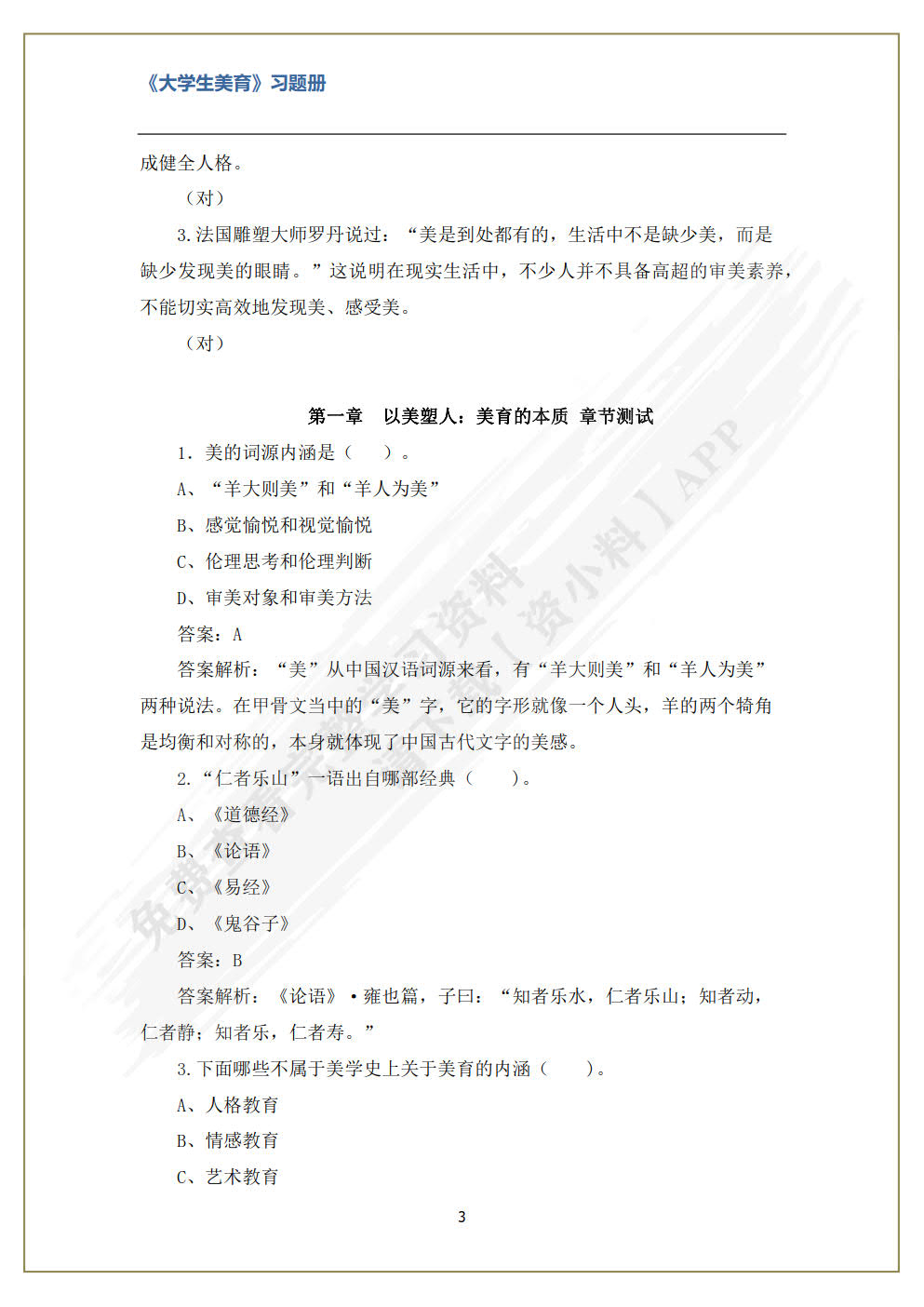 大学生美育