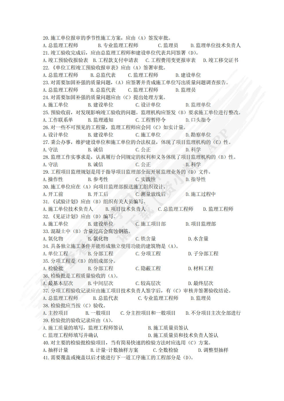 工程监理概论