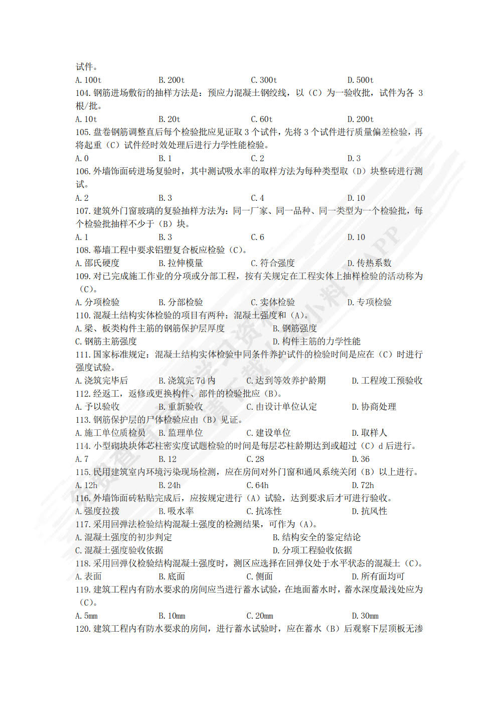 工程监理概论