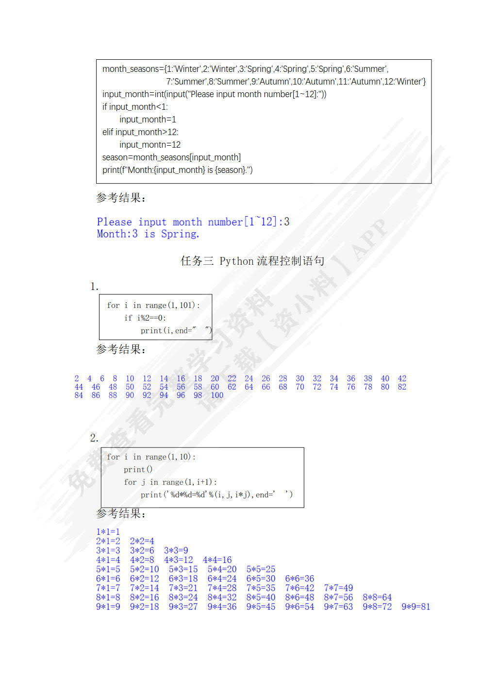 大数据技术基础