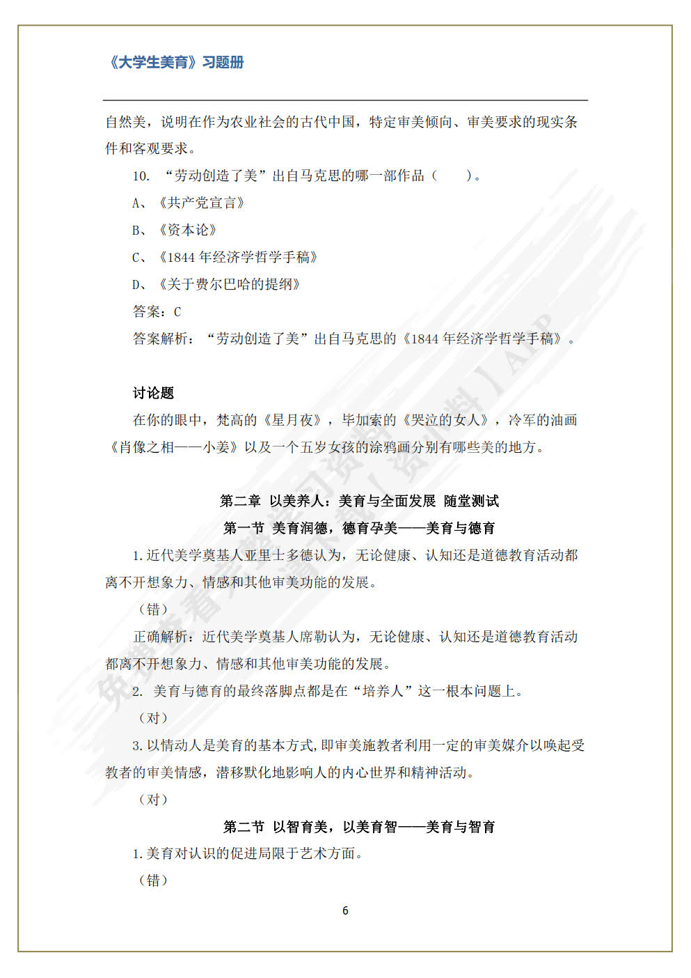 大学生美育