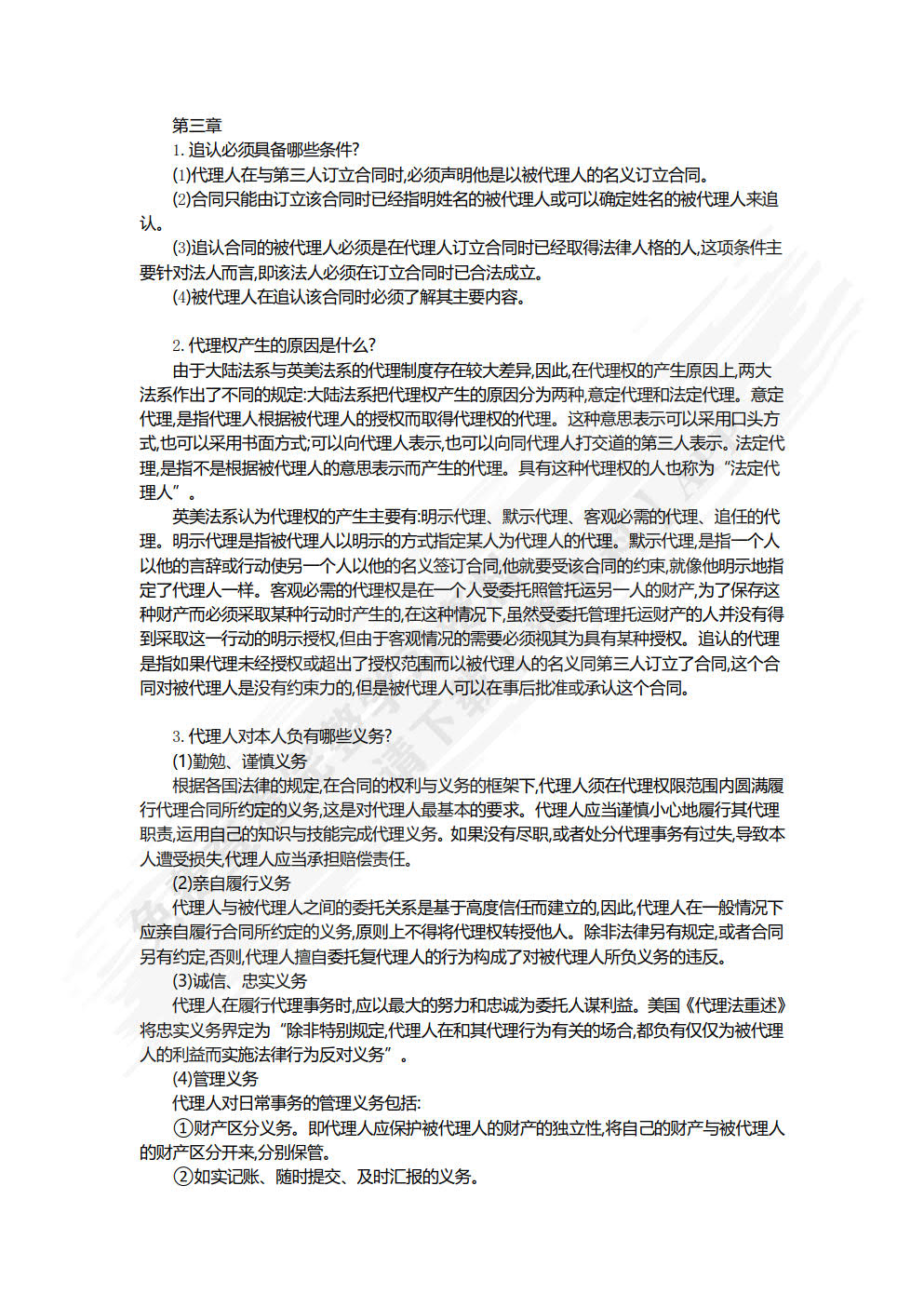 国际商法（第二版）