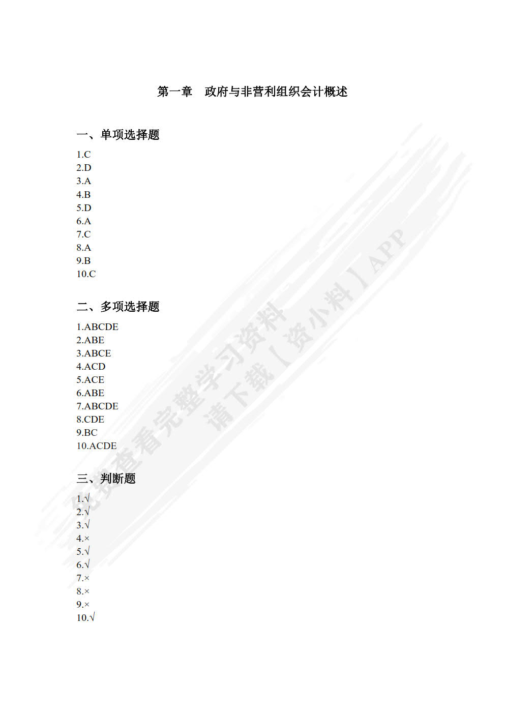政府与非营利组织会计