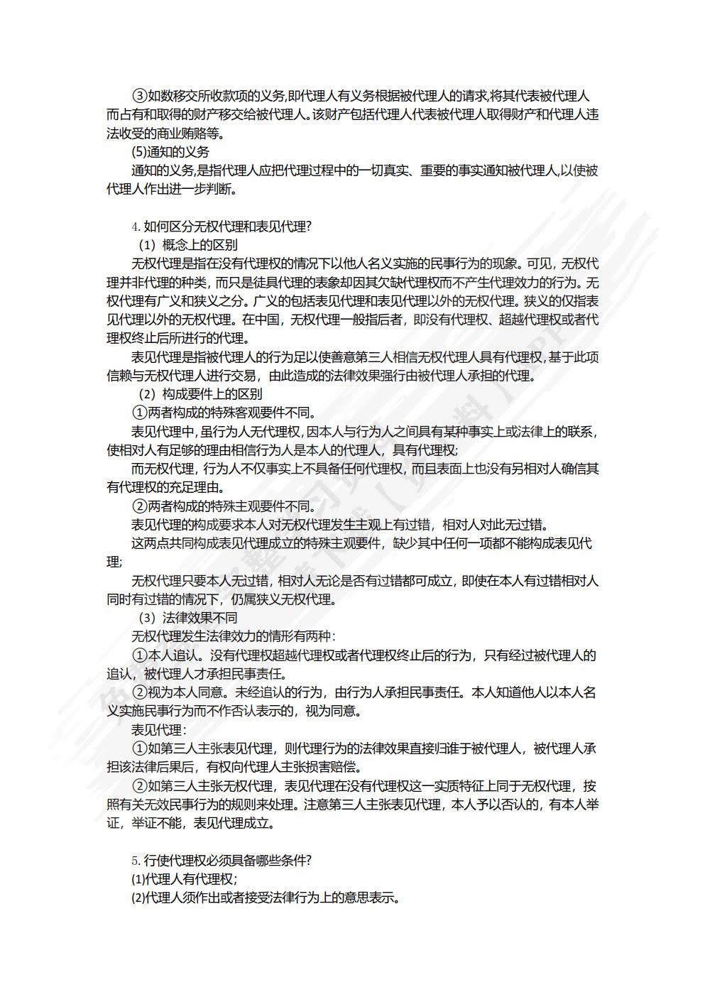 国际商法（第二版）