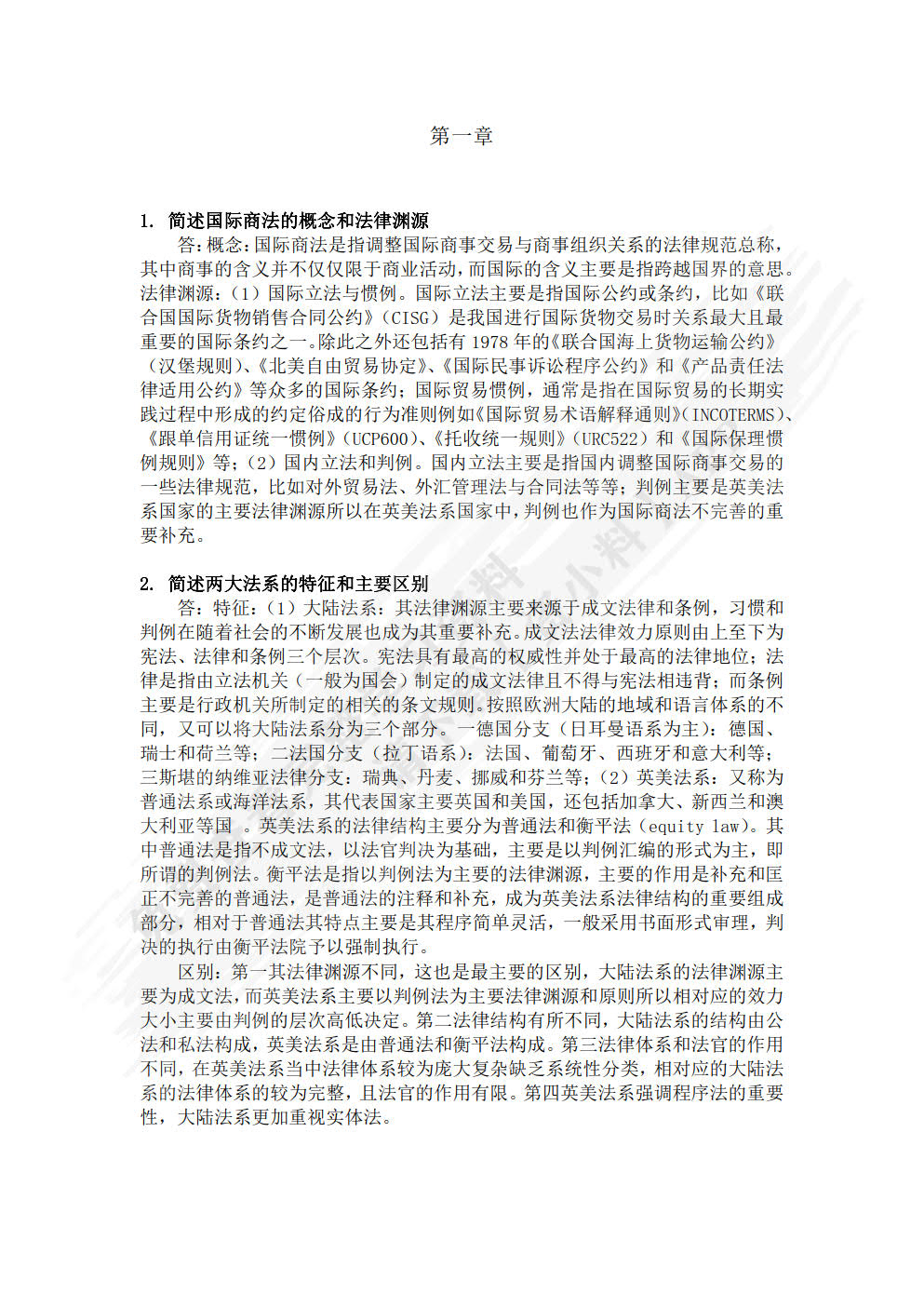 国际商法（第二版）