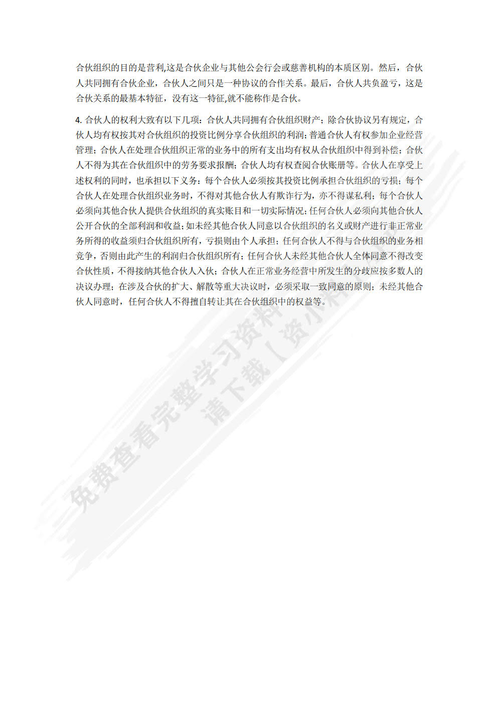 国际商法（第二版）