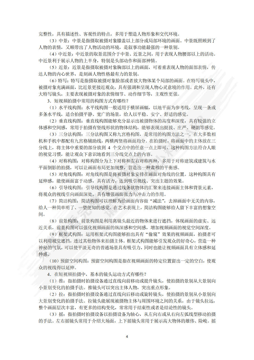 短视频营销与运营（视频指导版）