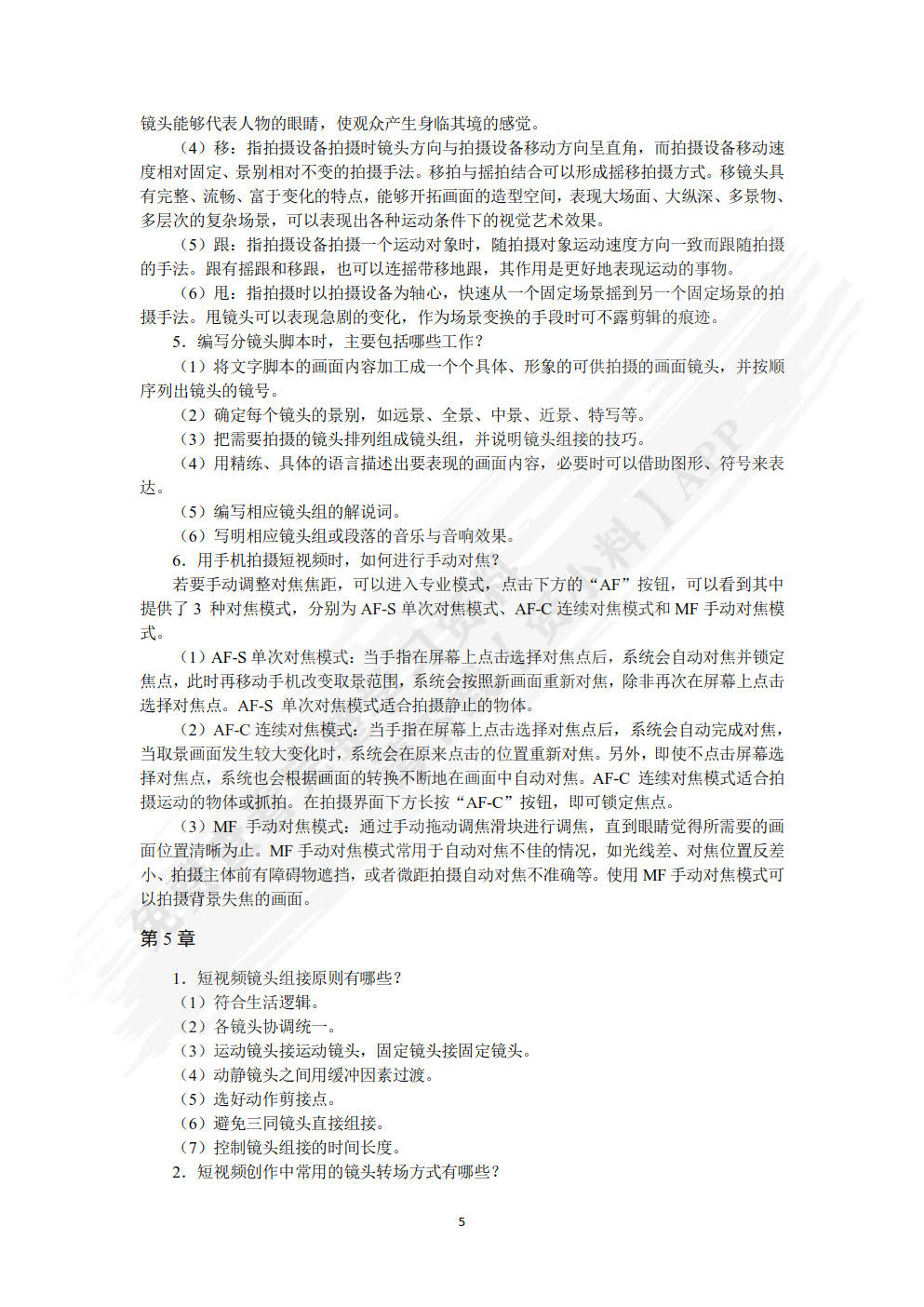 短视频营销与运营（视频指导版）