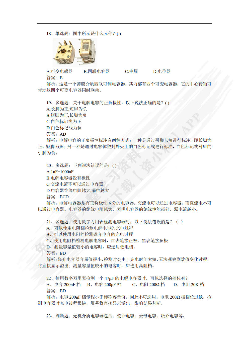 电子元器件识别、检测与装联轻松上手&mdash;&mdash;电子实训项目式教程