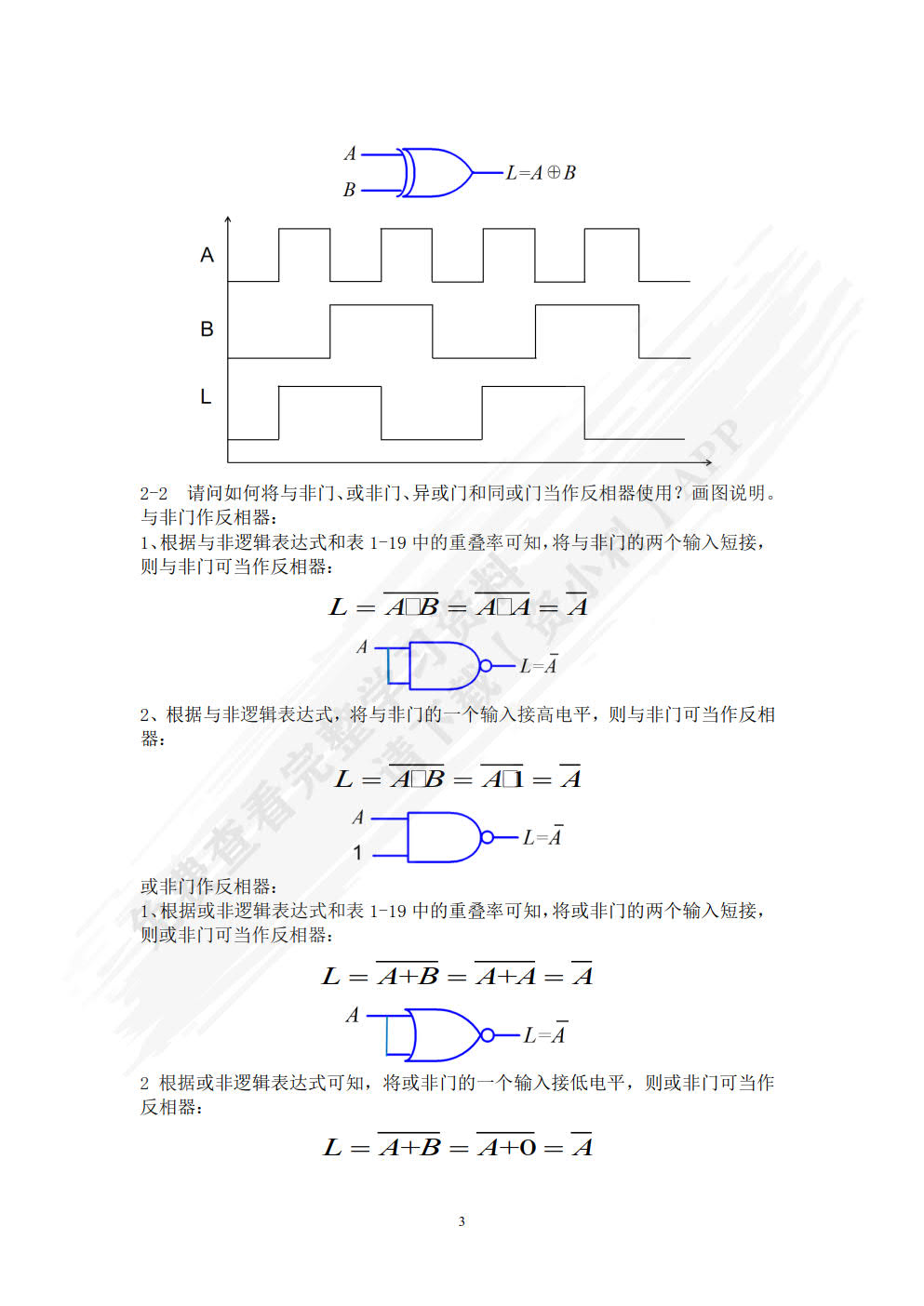 数字电子技术基础与实训