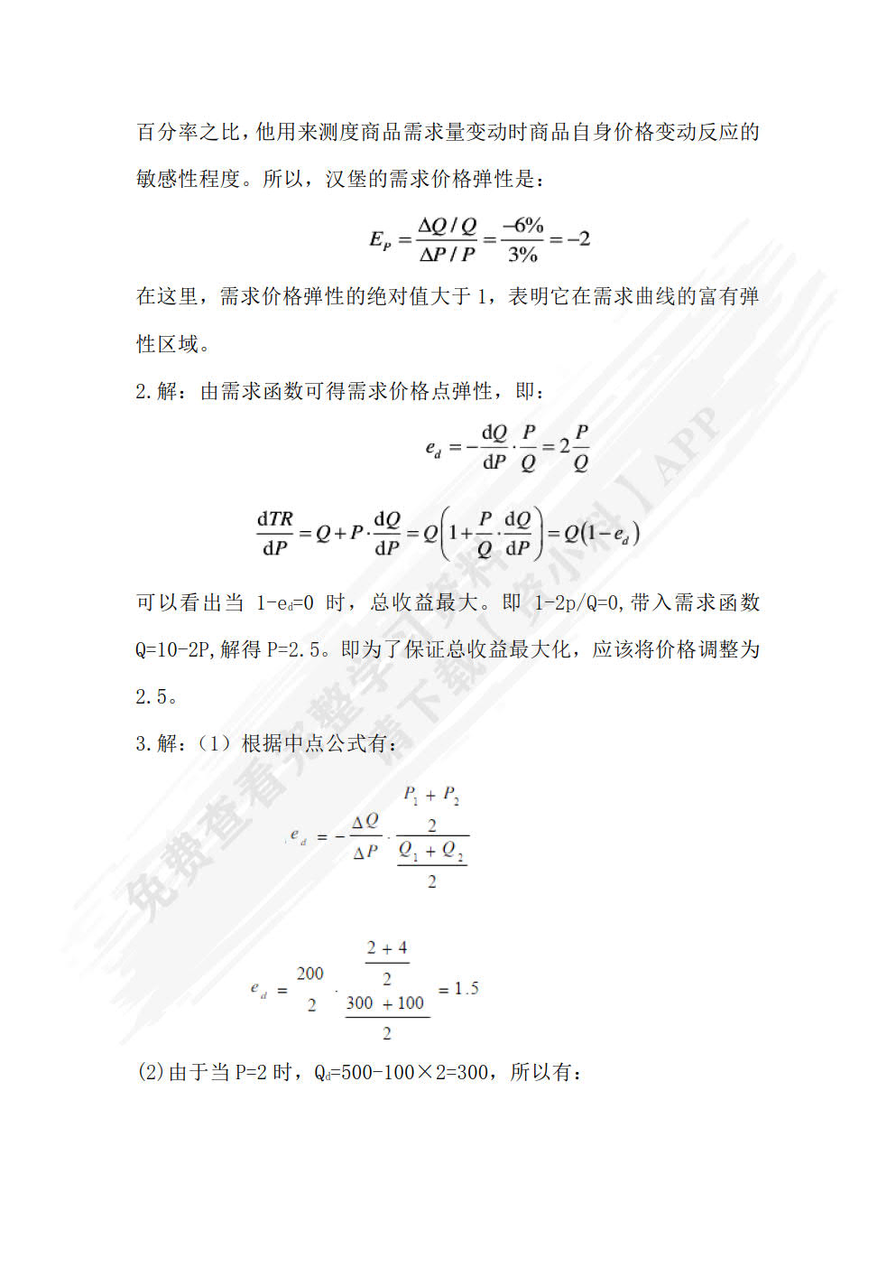 经济学基础（微课版）